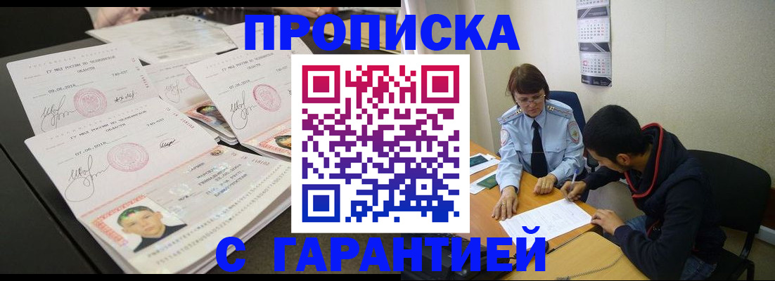 временная регистрация купить в Салавате