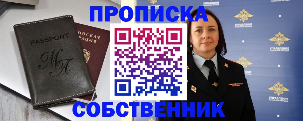 прописка в Салавате