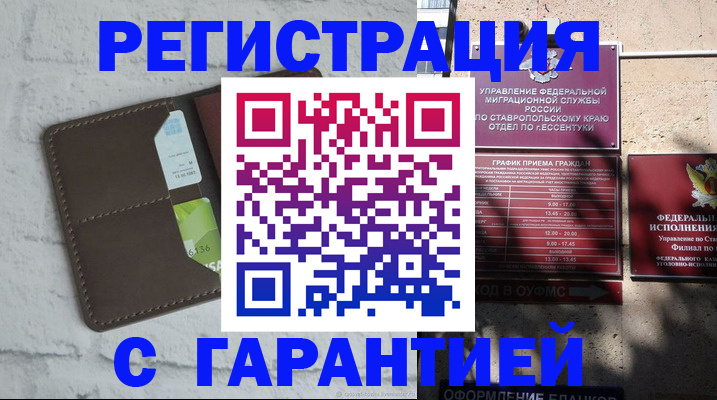 регистрация в Салавате