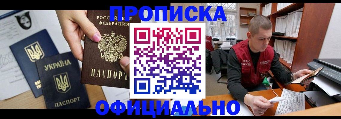 временная регистрация для школы в Салавате